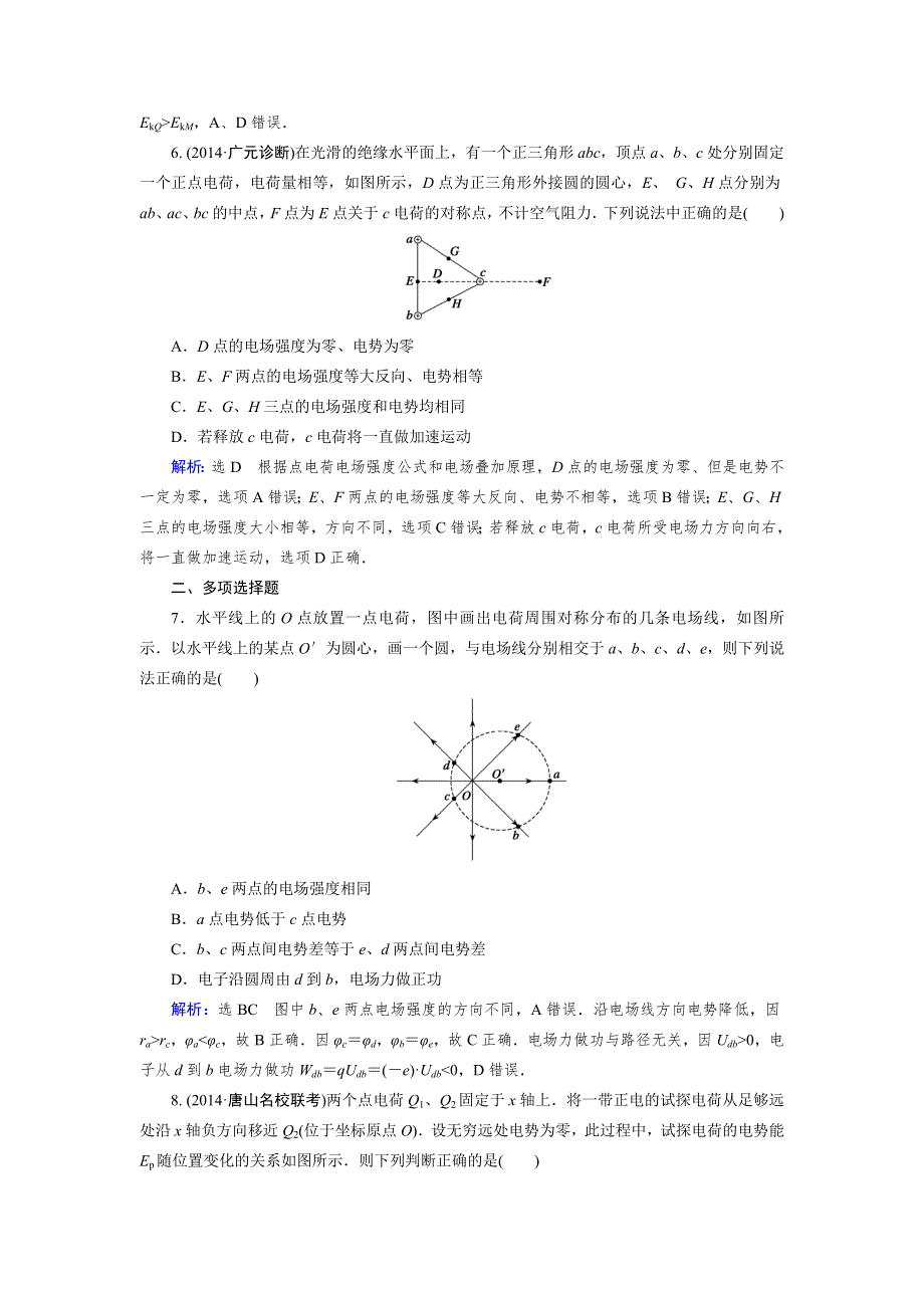 《优化指导》2015届高三人教版物理总复习 第06章 第02讲 电场能的性质WORD版含解析.doc_第3页