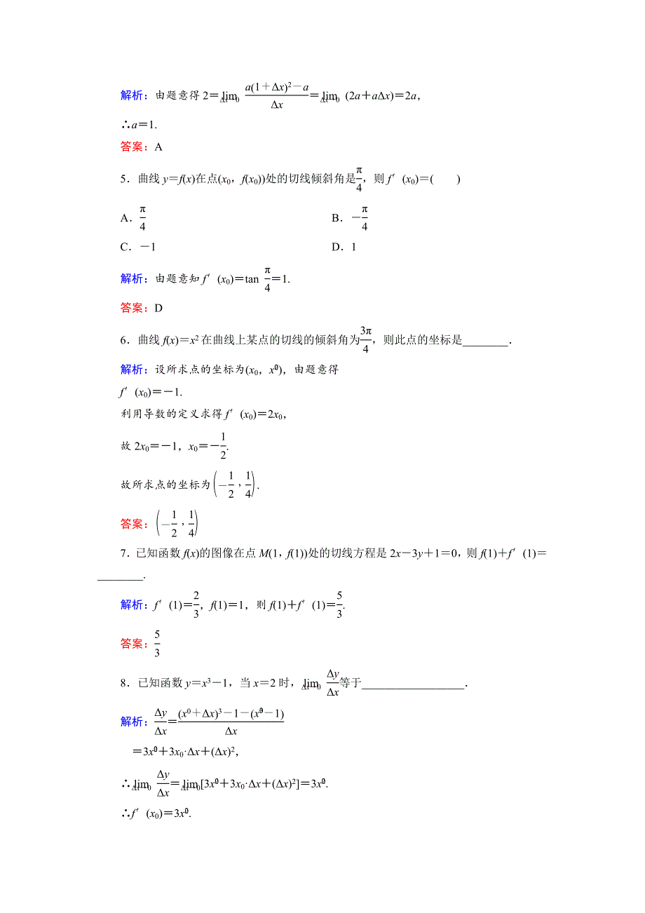 2018年数学同步优化指导（北师大版选修2-2）练习：第2章 2-1、2-2 导数的概念及其几何意义 活页作业6 WORD版含解析.doc_第2页