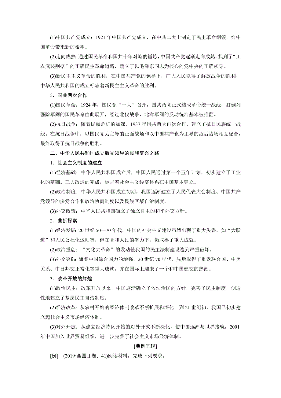 2020届高考历史二轮教师用书：第二部分 热点主题二　“中国梦”——实现中华民族伟大复兴 WORD版含解析.doc_第2页