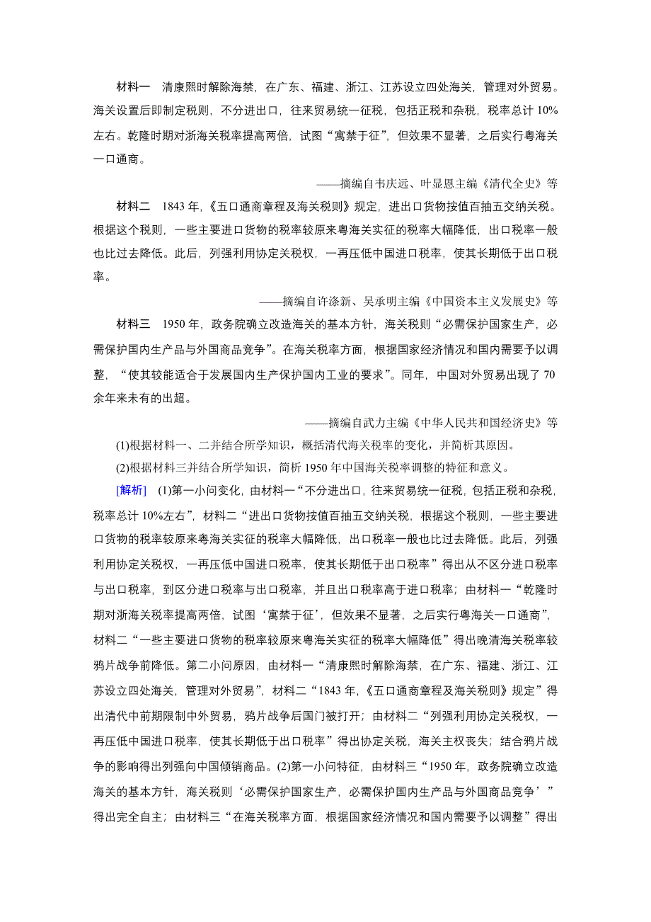 2020届高考历史二轮教师用书：第二部分 热点主题二　“中国梦”——实现中华民族伟大复兴 WORD版含解析.doc_第3页