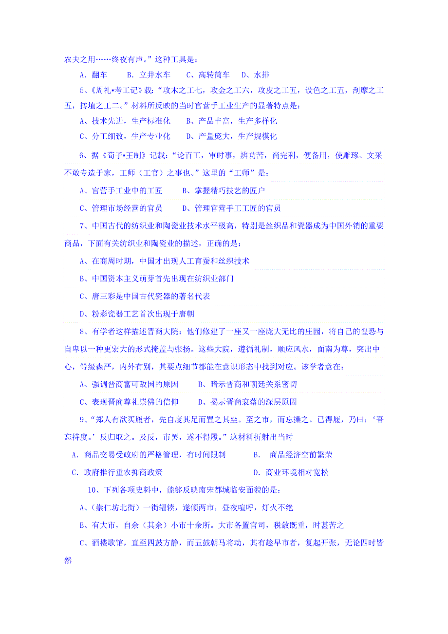 四川省成都外国语学校高新校区2017-2018学年高一下学期期中考试历史试题 WORD版含答案.doc_第2页