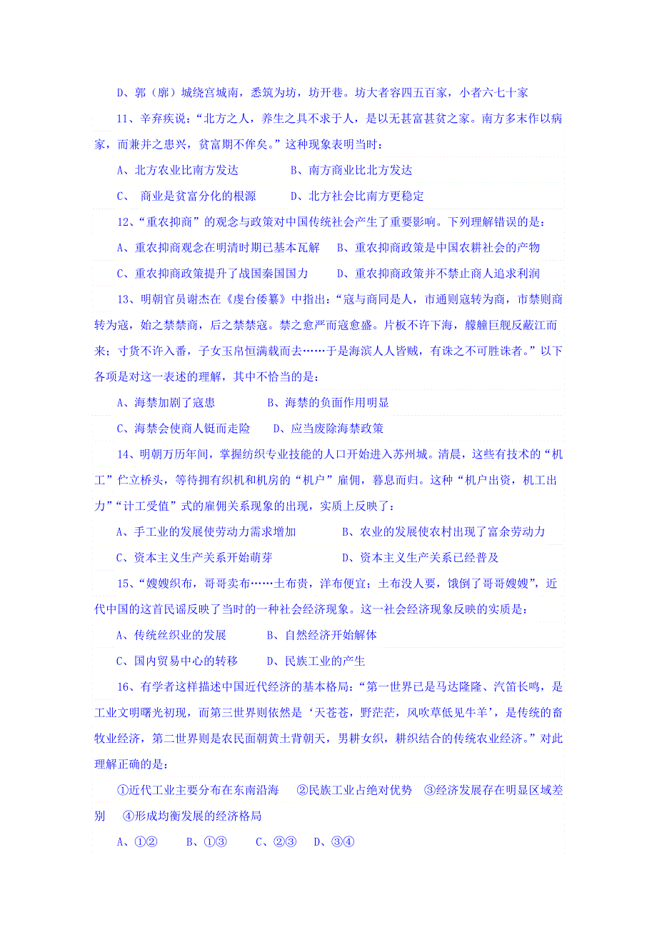 四川省成都外国语学校高新校区2017-2018学年高一下学期期中考试历史试题 WORD版含答案.doc_第3页