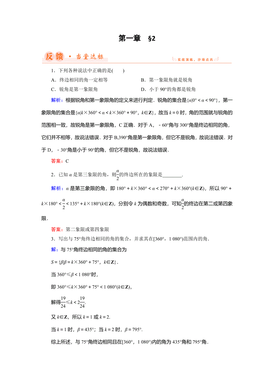 2018年数学同步优化指导（北师大版必修4）练习：第1章 2 角的概念的推广 WORD版含解析.doc_第1页