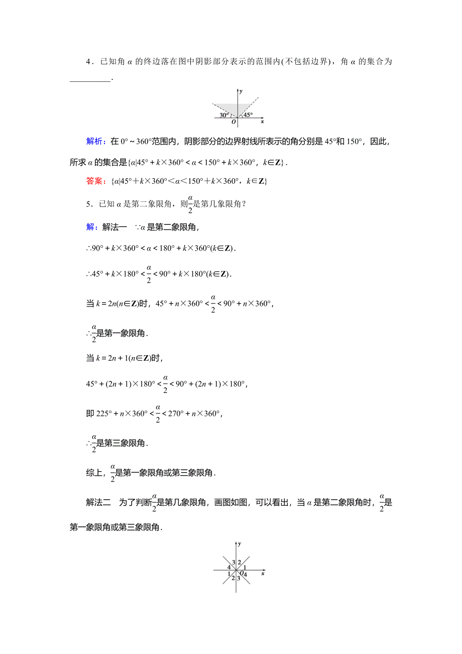 2018年数学同步优化指导（北师大版必修4）练习：第1章 2 角的概念的推广 WORD版含解析.doc_第2页