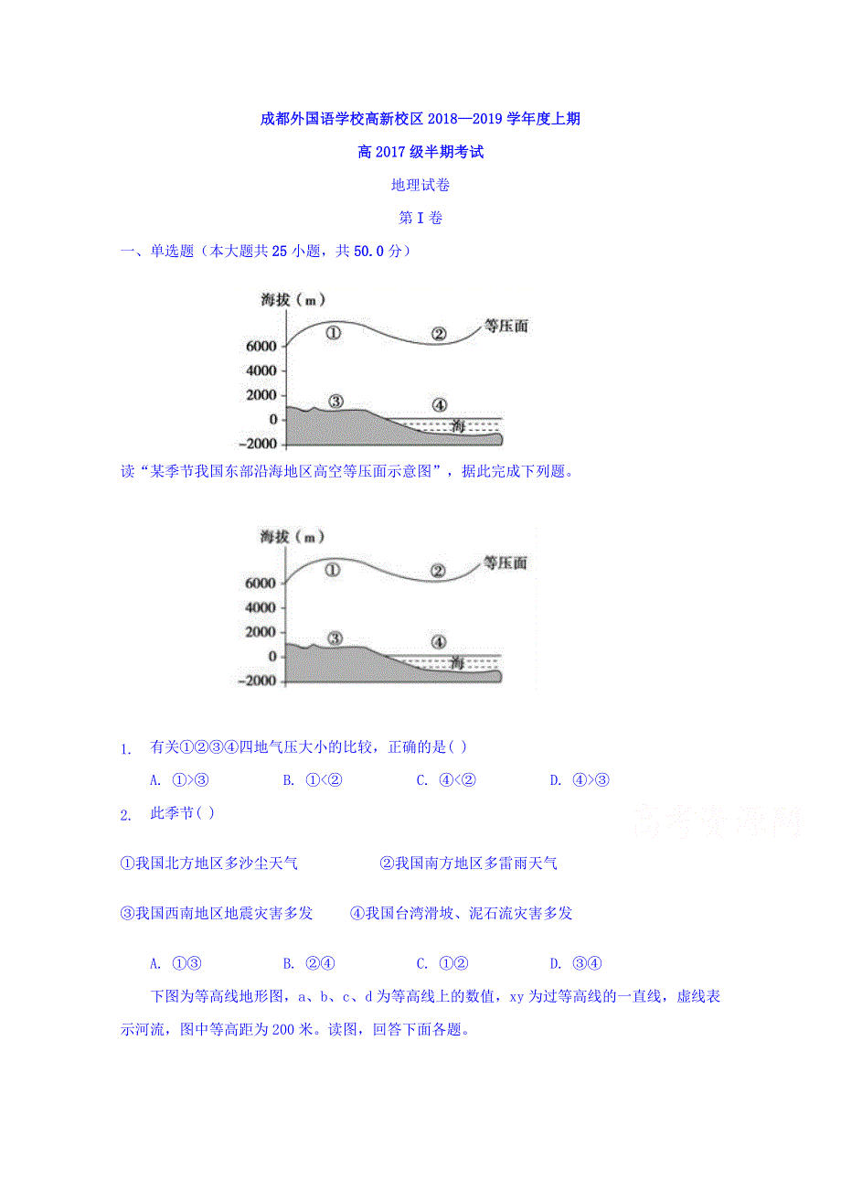 四川省成都外国语学校高新校区2018-2019学年高二上学期期中考试地理试题 WORD版含答案.doc_第1页