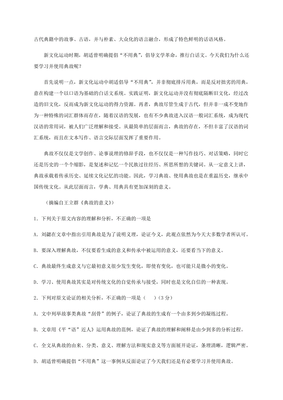 四川省成都外国语学校、成都实验外国语2021届高三语文12月月考试题.doc_第2页