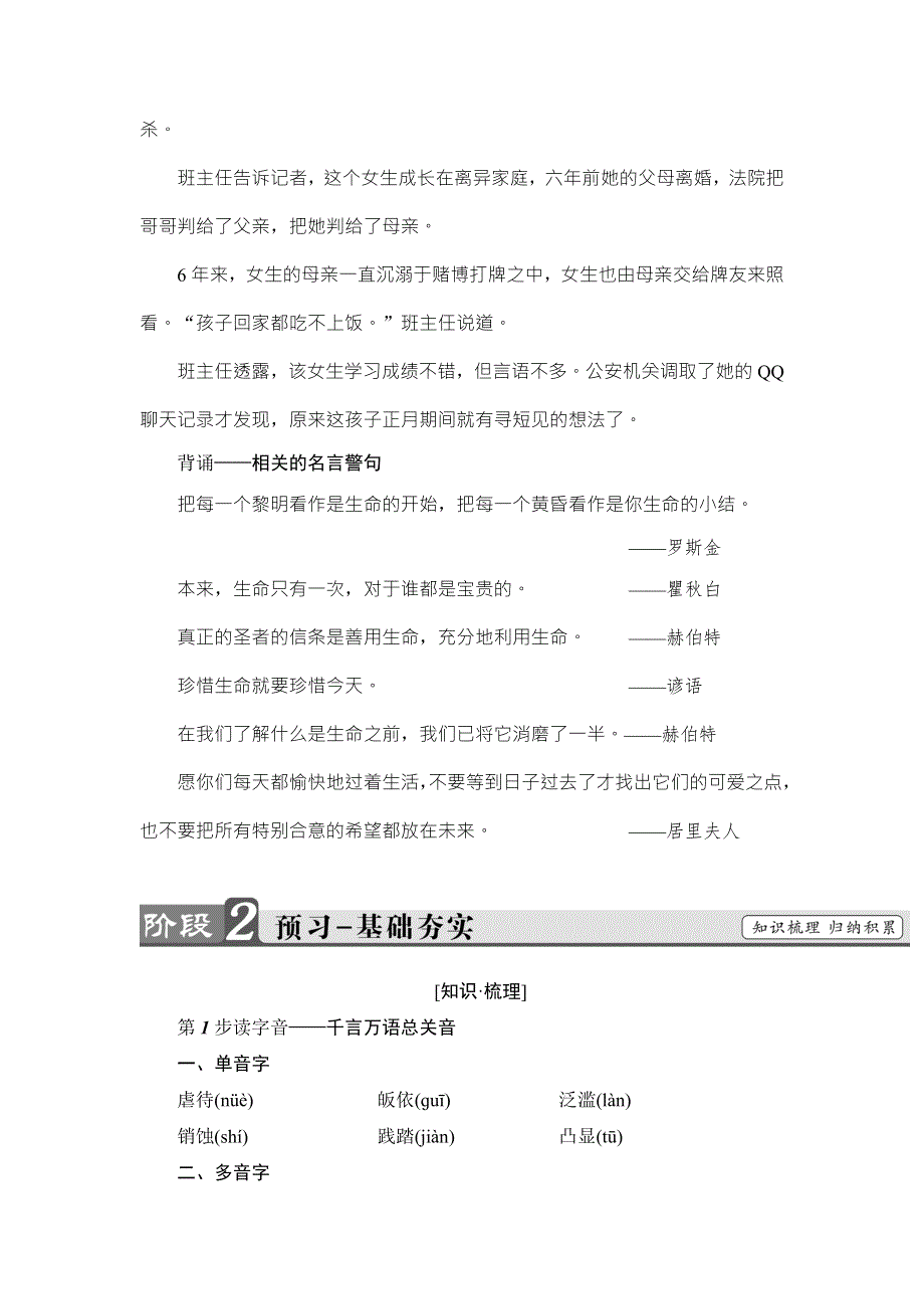 2016-2017学年粤教版高中语文必修四教师用书：第1单元 3 呼唤生命教育 WORD版含解析.doc_第2页