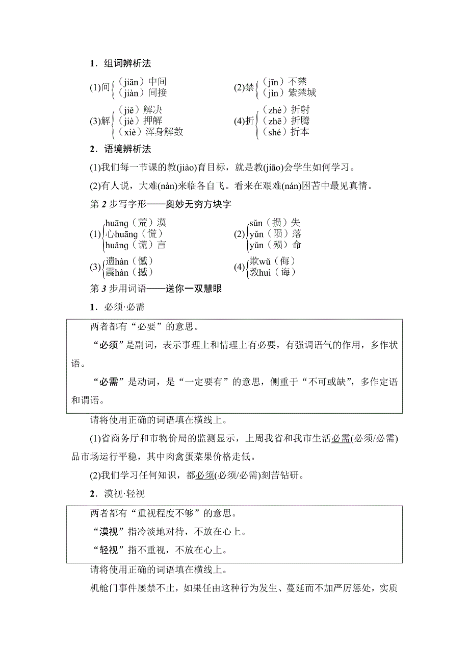 2016-2017学年粤教版高中语文必修四教师用书：第1单元 3 呼唤生命教育 WORD版含解析.doc_第3页