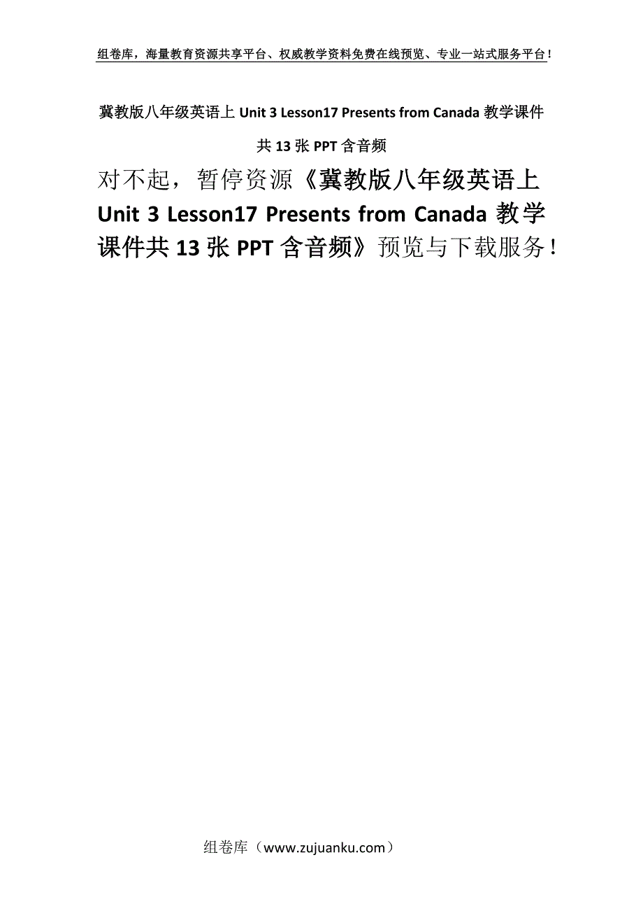 冀教版八年级英语上Unit 3 Lesson17 Presents from Canada教学课件共13张PPT含音频.docx_第1页