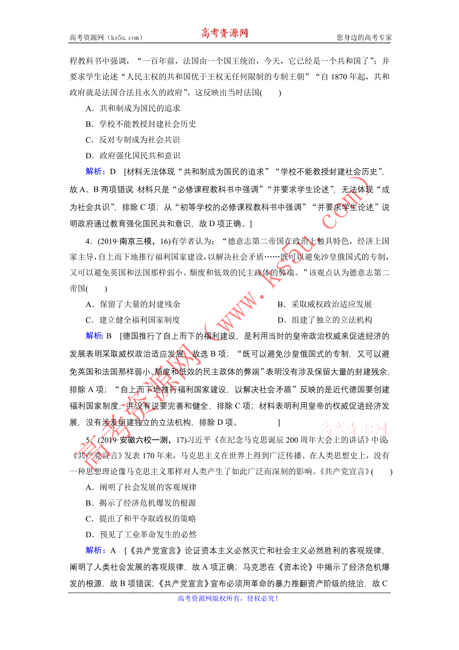 2020届高考历史二轮练习：第一部分 板块三 第11讲　工业革命时期的西方世界——工业文明的确立与发展 WORD版含解析.DOC_第2页