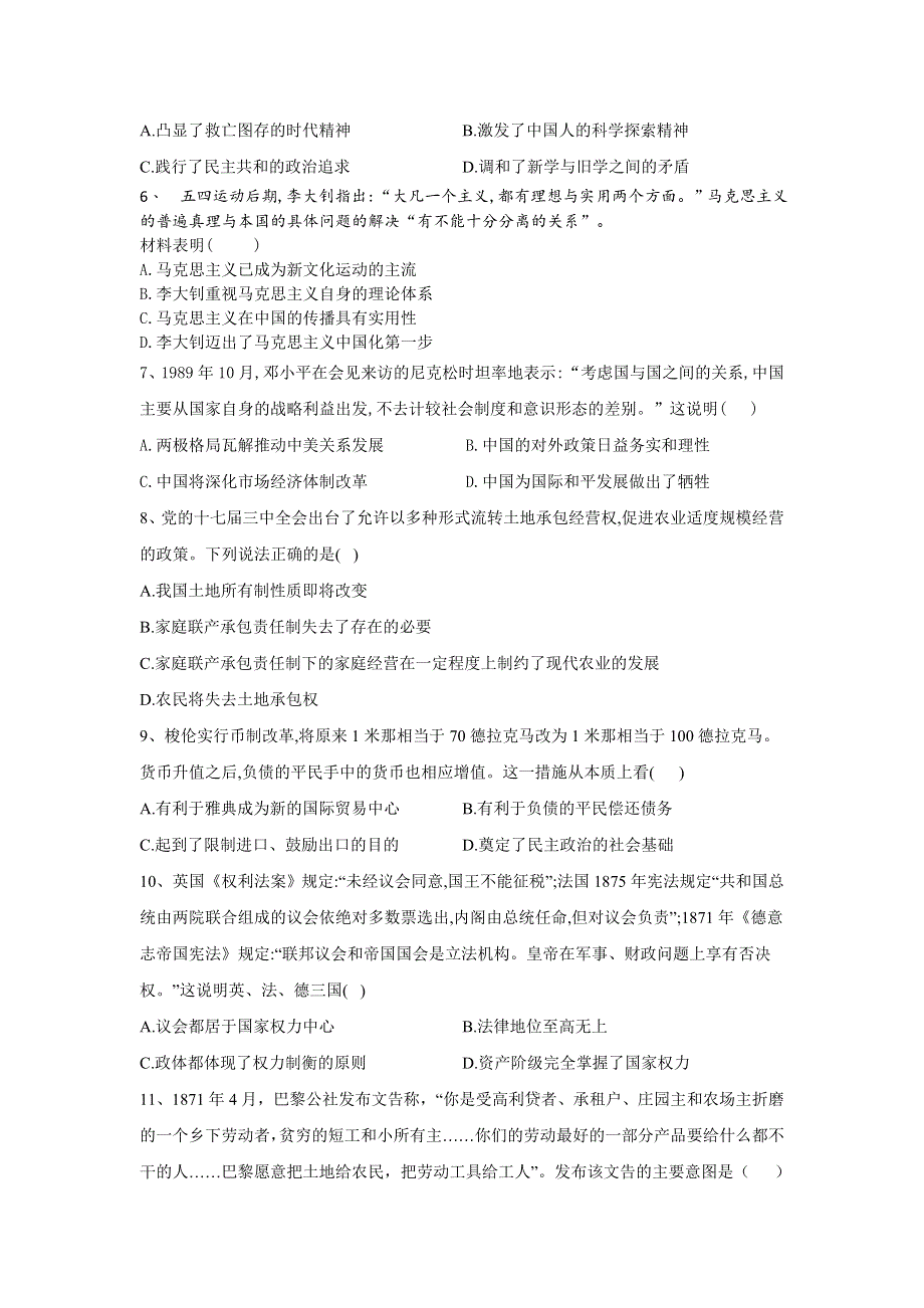 2020届高考历史二轮复习高考模拟练（八） WORD版含答案.doc_第2页