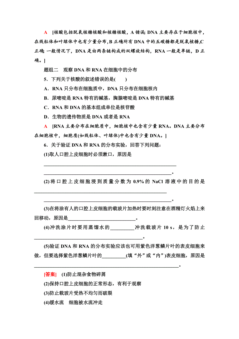 2020-2021学年人教版高中生物必修1课时作业：2-3 遗传信息的携带者——核酸 WORD版含解析.doc_第2页