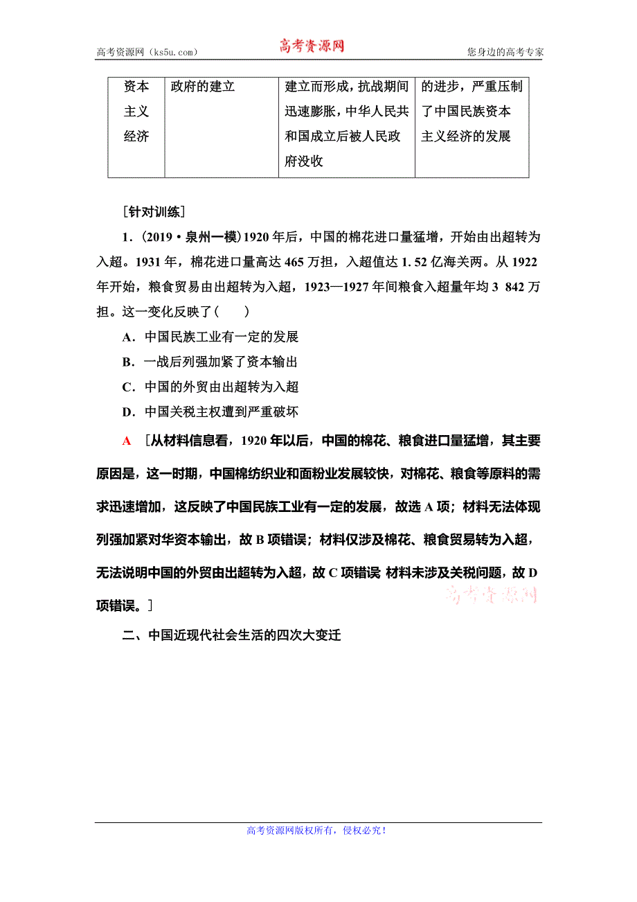 2021届人民版高考历史一轮复习讲义：模块2 专题7 专题整合提升 WORD版含答案.doc_第2页