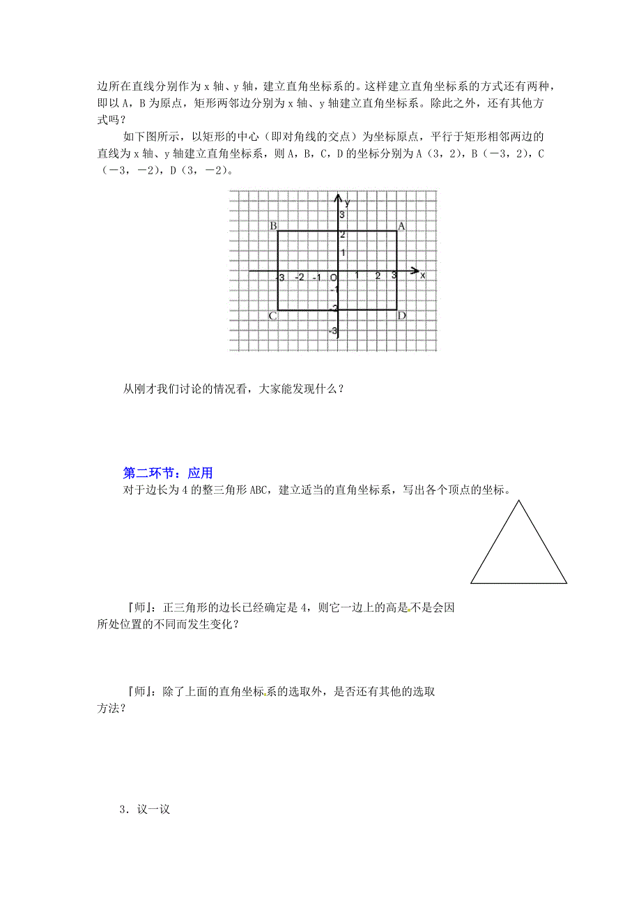 冀教版八下19.3坐标与图形的位置学案.docx_第2页