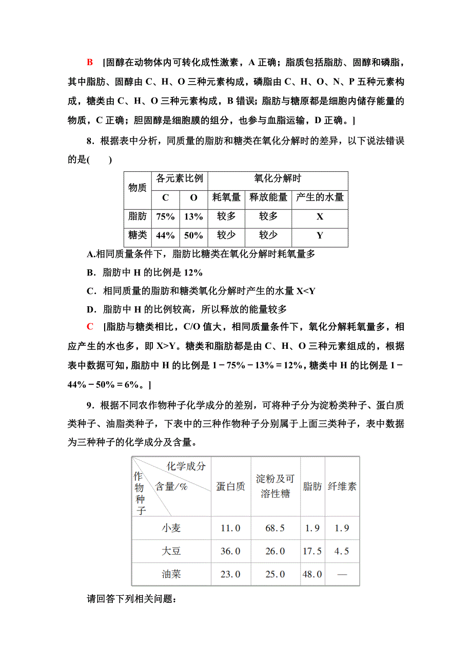 2020-2021学年人教版高中生物必修1课时作业：2-4　细胞中的糖类和脂质 WORD版含解析.doc_第3页