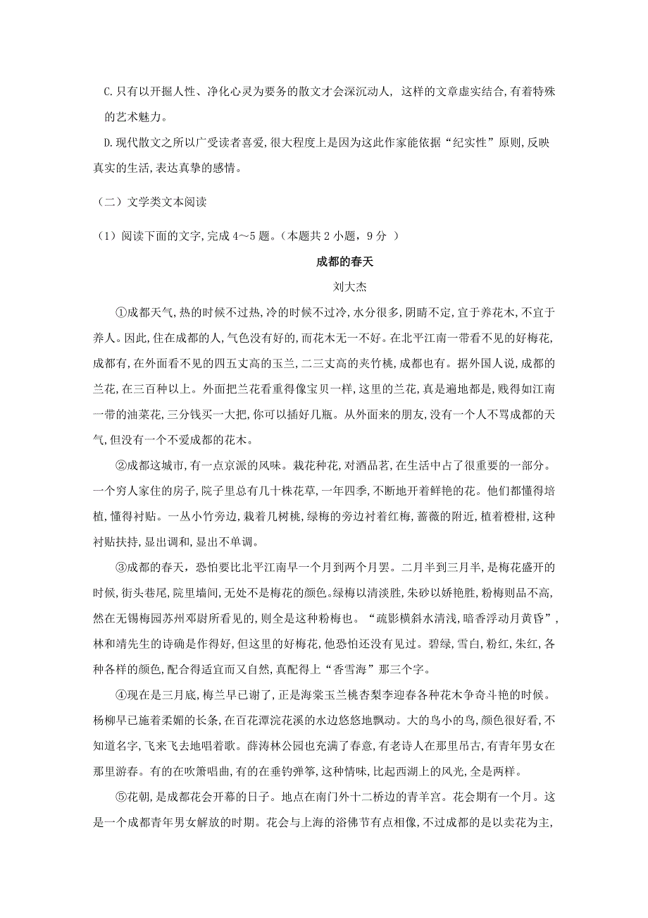 四川省成都外国语学校高新校区2017-2018学年高一语文下学期期中试题.doc_第3页