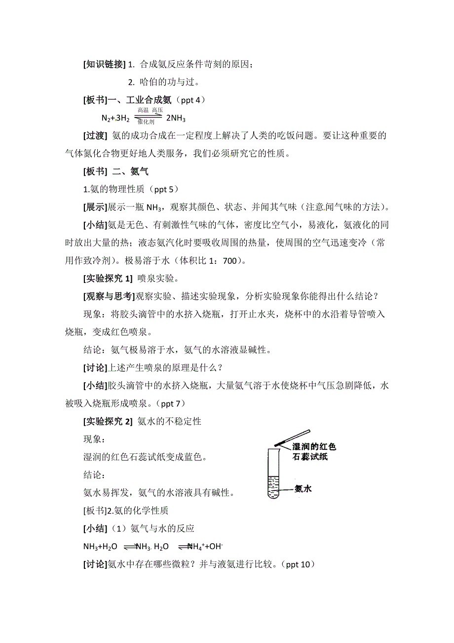 2012-2013学年高一化学同步教案：4.2《生产生活中的含氮化合物-第二课时》教案.doc_第2页