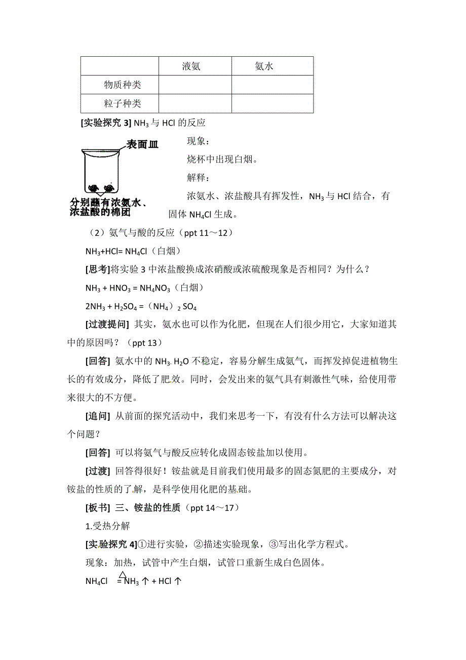 2012-2013学年高一化学同步教案：4.2《生产生活中的含氮化合物-第二课时》教案.doc_第3页