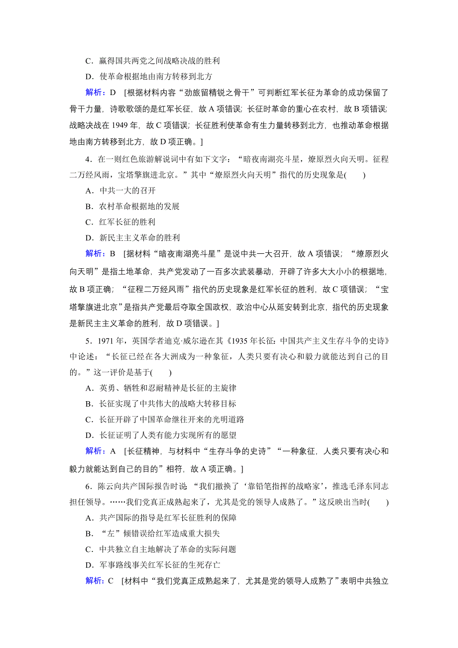 2020届高考历史二轮练习：主题训练五　红色党史——开国之魂 WORD版含解析.DOC_第2页