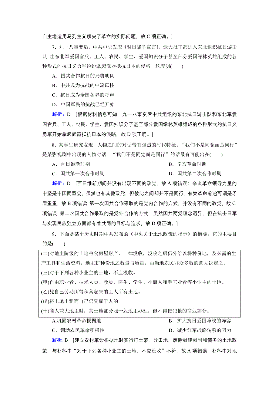 2020届高考历史二轮练习：主题训练五　红色党史——开国之魂 WORD版含解析.DOC_第3页