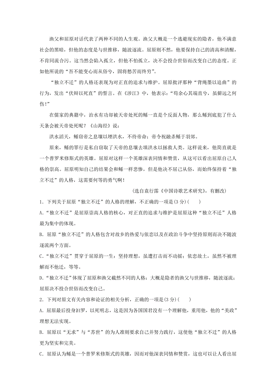 四川省成都外国语学校高新校区2017-2018学年高一语文4月月考试题.doc_第2页