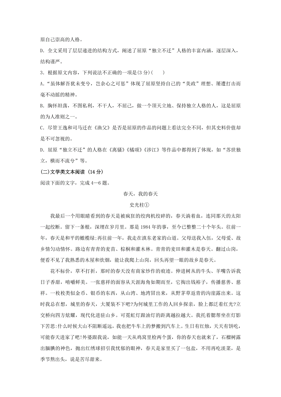 四川省成都外国语学校高新校区2017-2018学年高一语文4月月考试题.doc_第3页