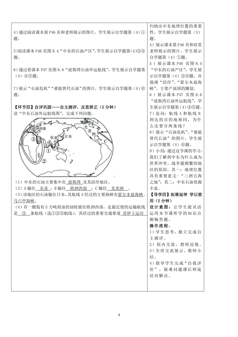 人教版七年级地理下册学案：8.1 中东 学案2.doc_第3页