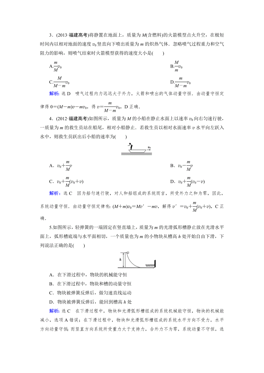 《优化指导》2015届高三人教版物理总复习 第13章 第01讲 动量守恒定律及其应用WORD版含解析.doc_第2页