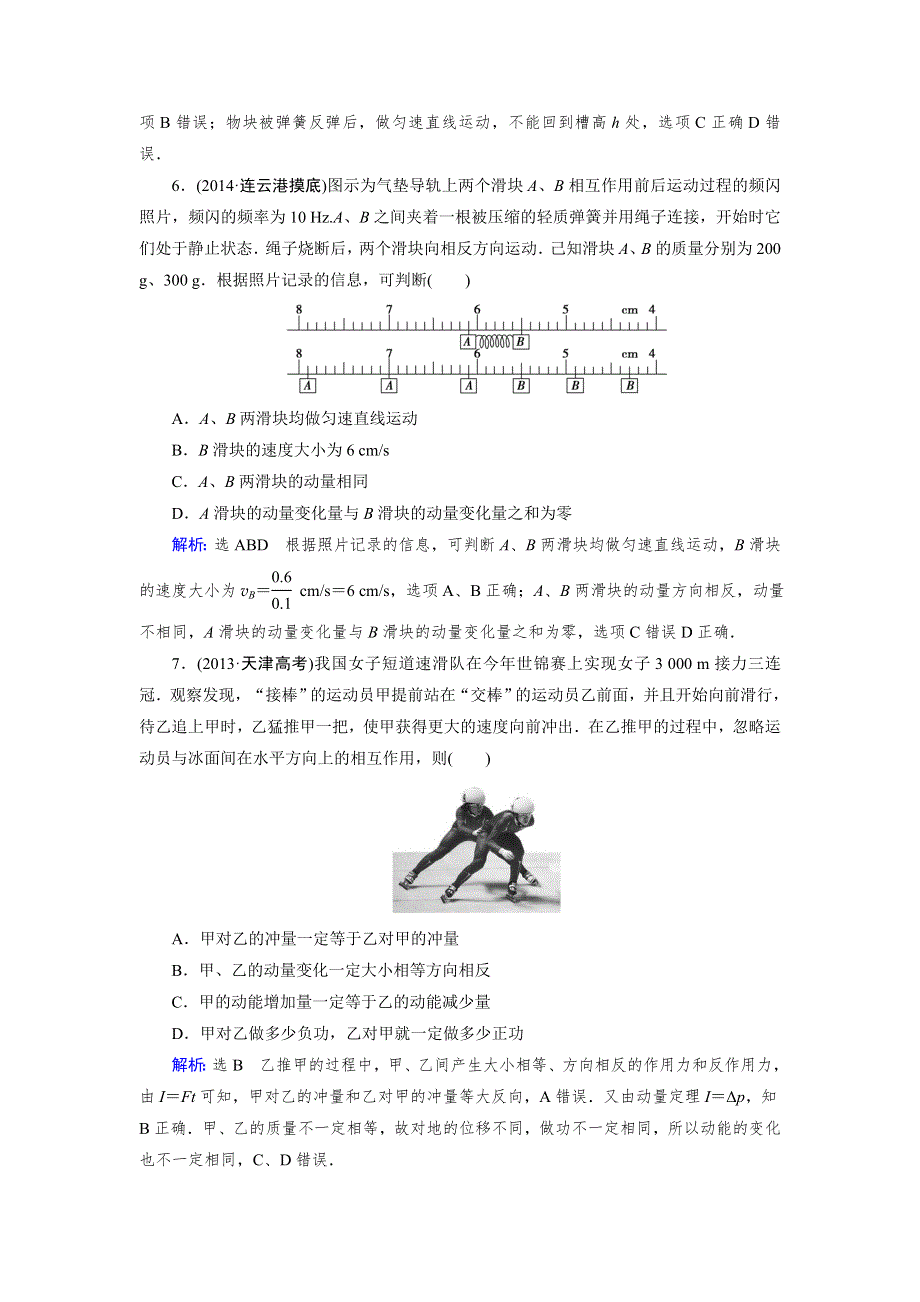 《优化指导》2015届高三人教版物理总复习 第13章 第01讲 动量守恒定律及其应用WORD版含解析.doc_第3页