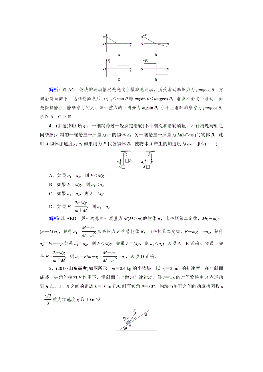 《优化指导》2015届高三人教版物理总复习 第03章 第03讲 牛顿运动定律的综合应用（随堂）WORD版含解析.doc_第2页