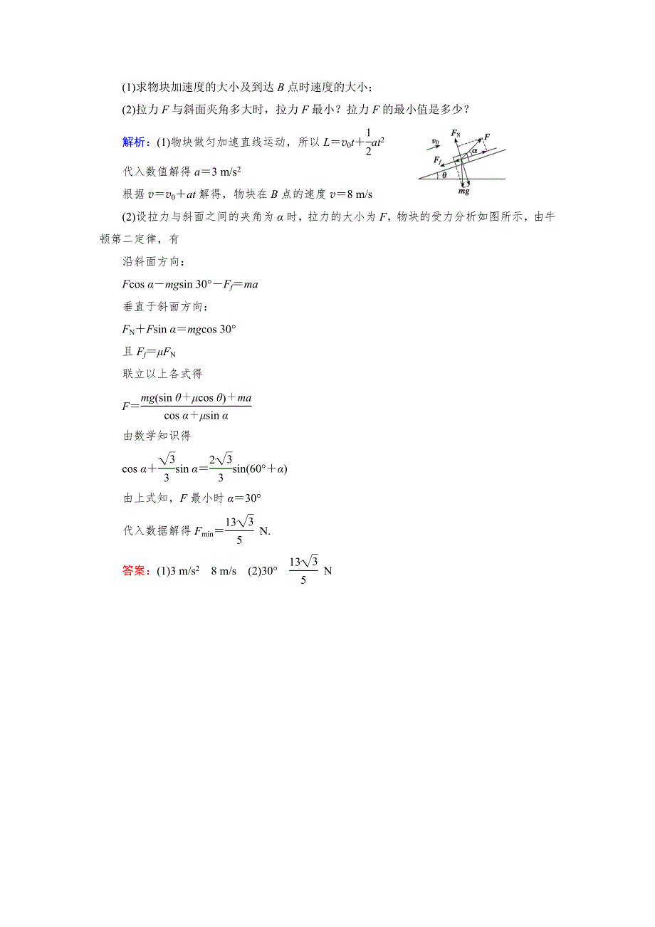 《优化指导》2015届高三人教版物理总复习 第03章 第03讲 牛顿运动定律的综合应用（随堂）WORD版含解析.doc_第3页