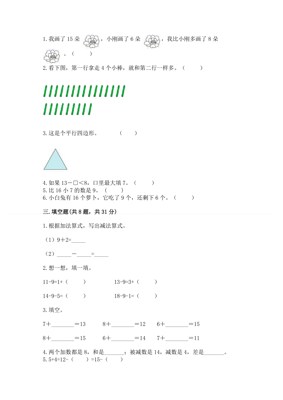 小学一年级下册数学《期中测试卷》含答案【完整版】.docx_第2页