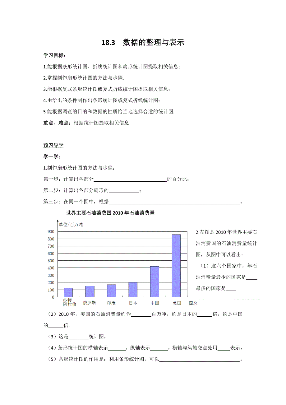 冀教版八下18.3数据的整理与表示学案.docx_第1页