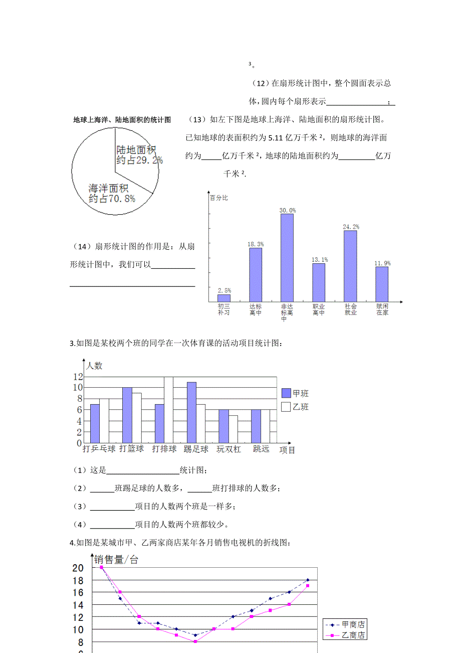 冀教版八下18.3数据的整理与表示学案.docx_第3页