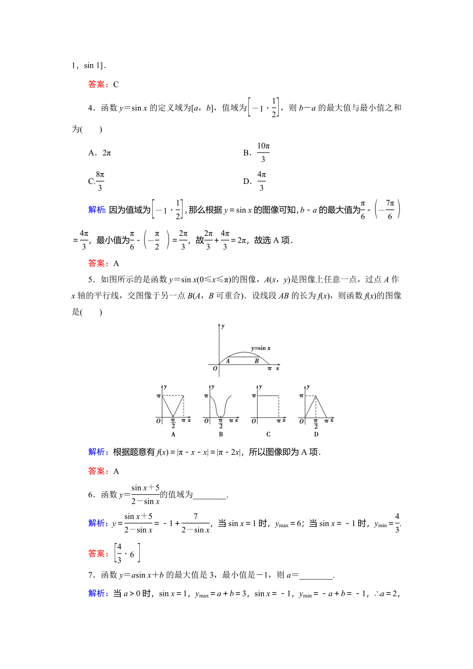 2018年数学同步优化指导（北师大版必修4）练习：活页作业6 正弦函数的图像与性质 WORD版含解析.doc_第2页