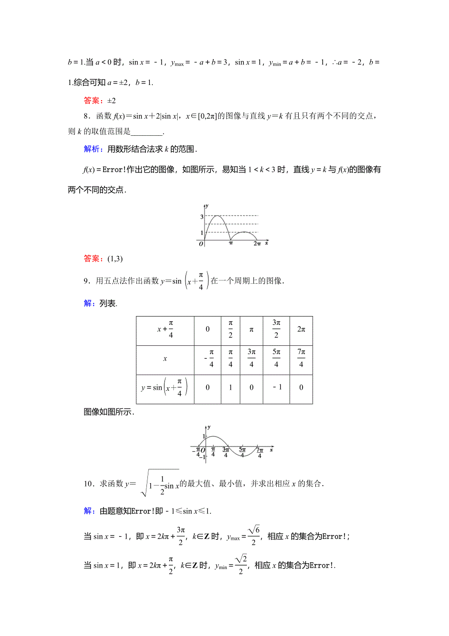 2018年数学同步优化指导（北师大版必修4）练习：活页作业6 正弦函数的图像与性质 WORD版含解析.doc_第3页