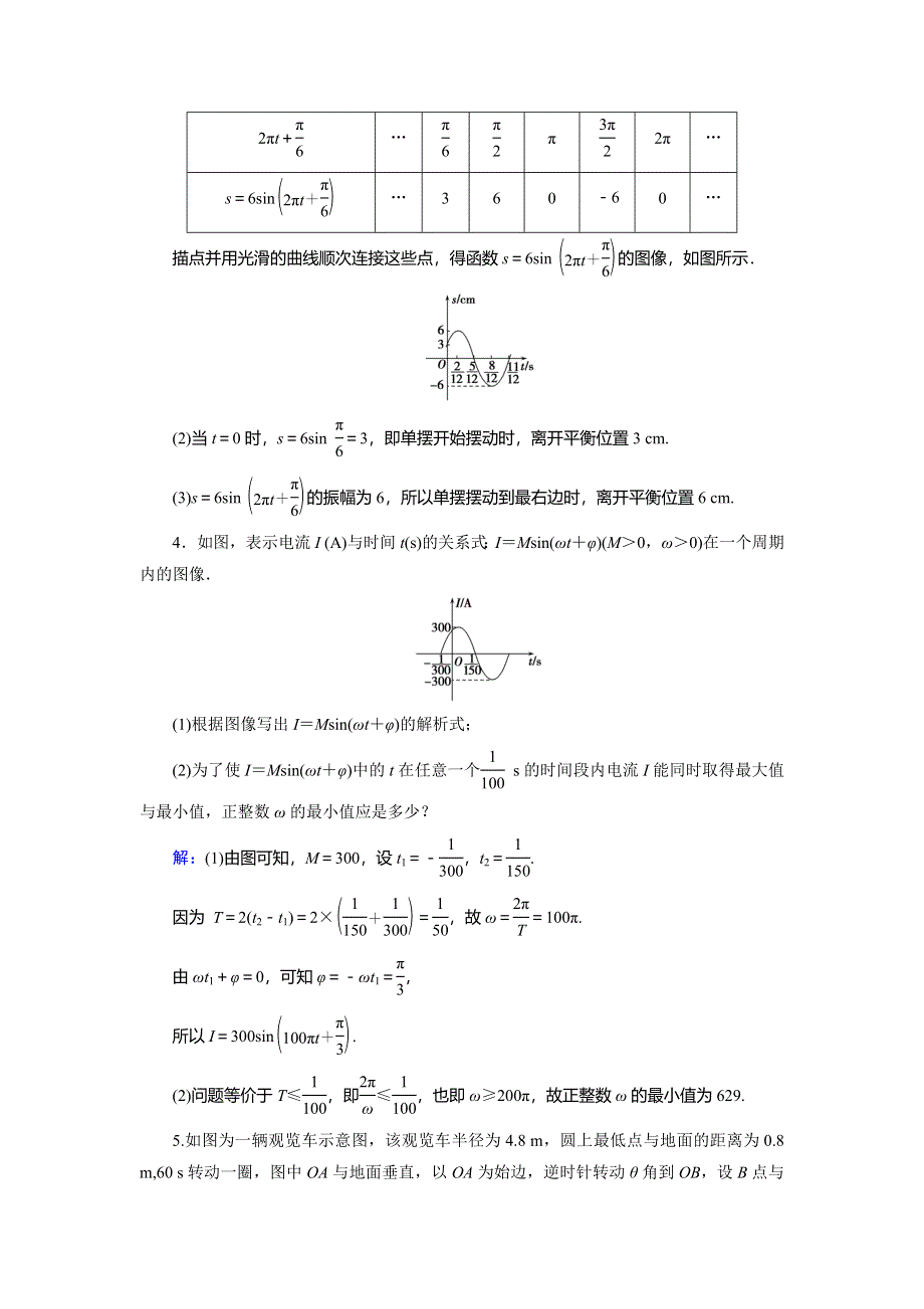 2018年数学同步优化指导（北师大版必修4）练习：第1章 9 三角函数的简单应用 WORD版含解析.doc_第2页