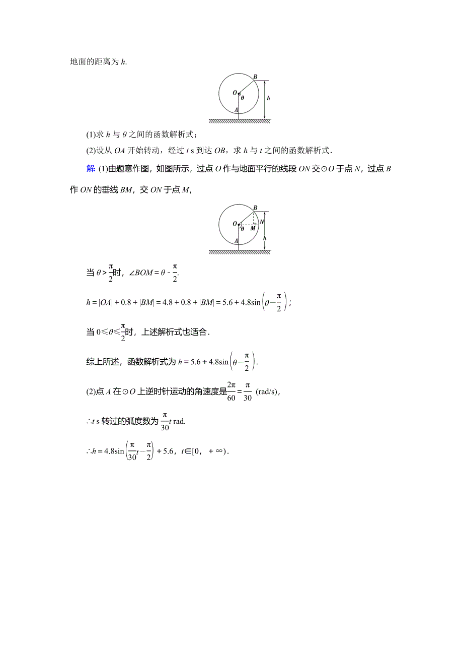 2018年数学同步优化指导（北师大版必修4）练习：第1章 9 三角函数的简单应用 WORD版含解析.doc_第3页