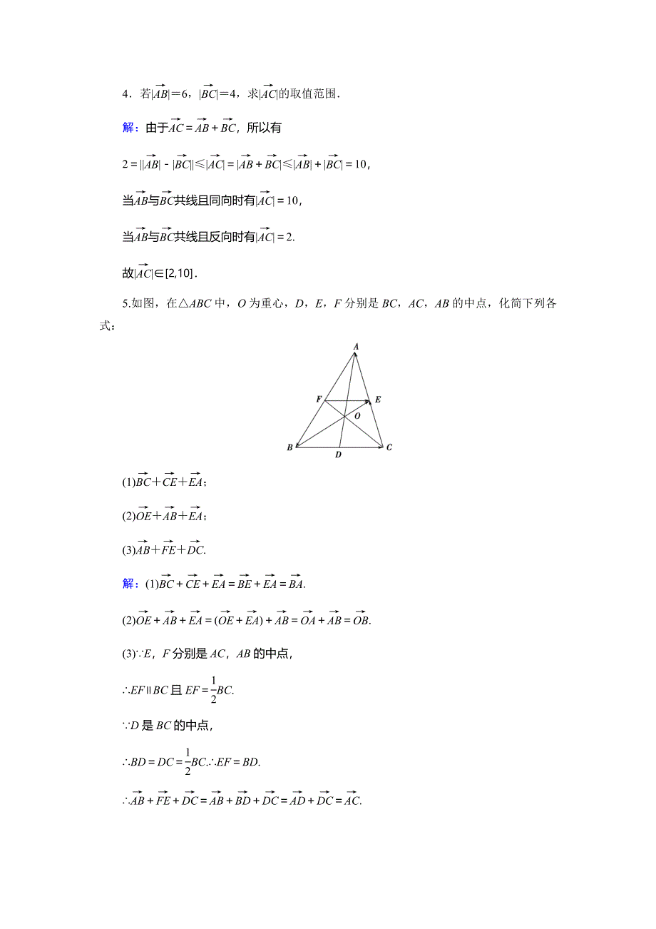 2018年数学同步优化指导（北师大版必修4）练习：第2章 2-1 向量的加法 WORD版含解析.doc_第2页