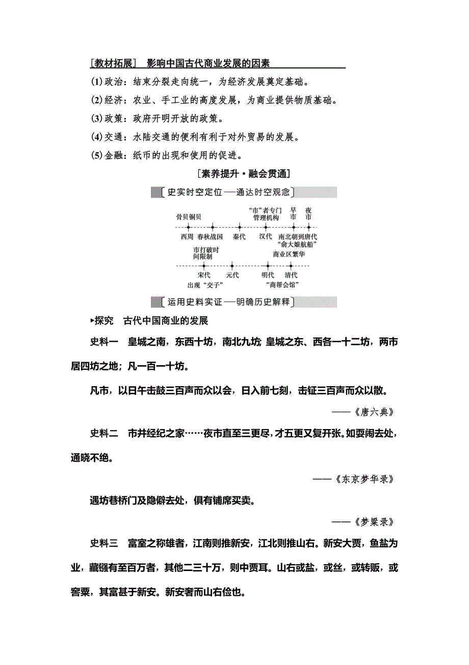 2021届人民版高考历史一轮复习讲义：模块2 专题6 第13讲　古代中国的商业经济和经济政策 WORD版含答案.doc_第3页