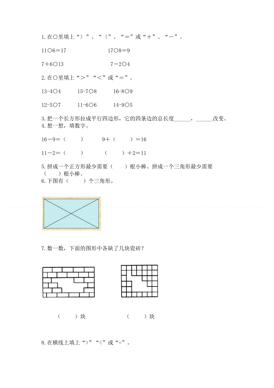 小学一年级下册数学《期中测试卷》可打印.docx_第2页