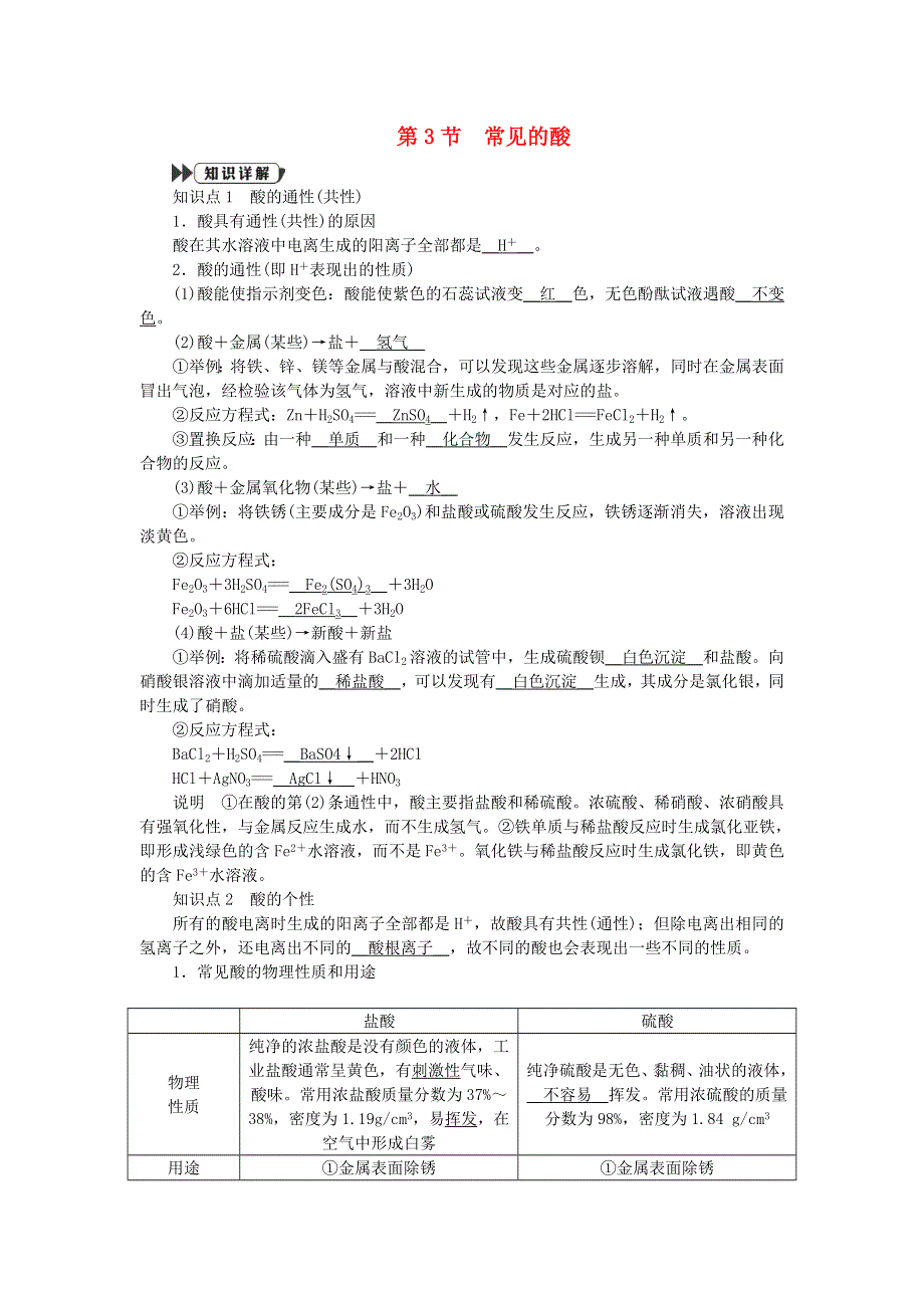 2022九年级科学上册 第1章 物质及其变化 1.doc_第1页