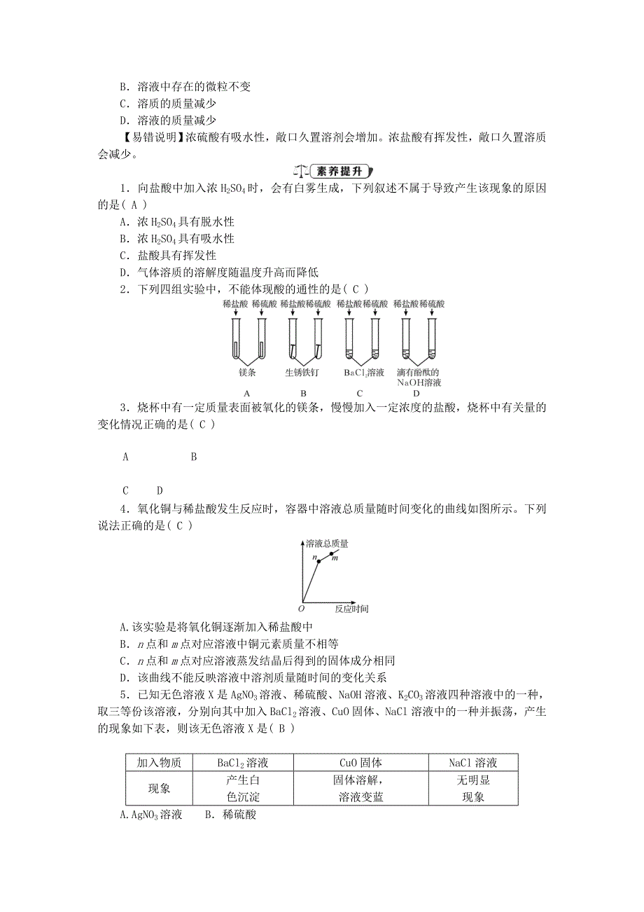 2022九年级科学上册 第1章 物质及其变化 1.doc_第3页