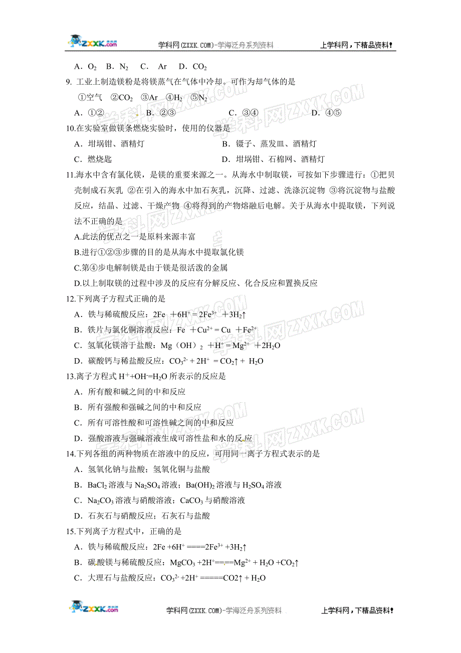 2012-2013学年高一化学同步测试：2.2《钠、镁及其化合物》测试.doc_第2页