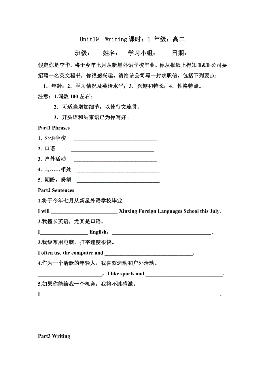 河南省灵宝市第三高级中学2012-2013学年高二上学期英语导学案：UNIT19WRITING （北师大版选修7）.doc_第1页