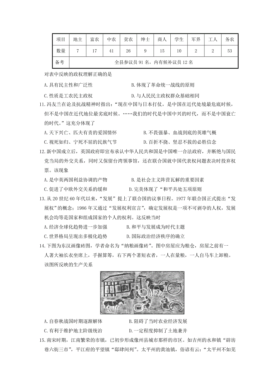 山东师范大学附属中学2020届高三上学期第三次月考历史试题 WORD版含答案.doc_第3页