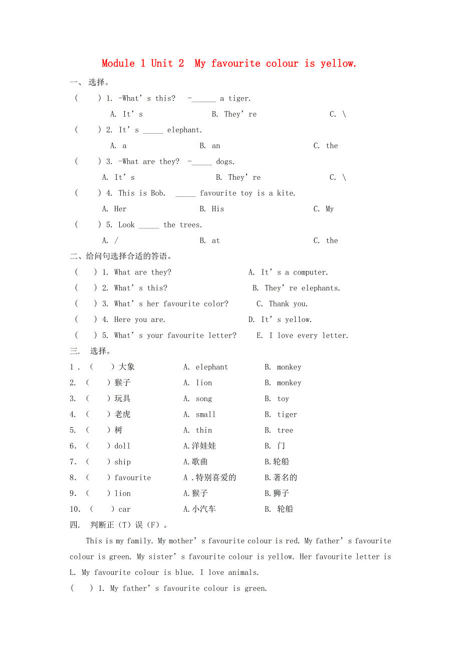 三年级英语下册 Module 1 Unit 2 My favourite colour is yellow作业 外研版（三起）.docx_第1页