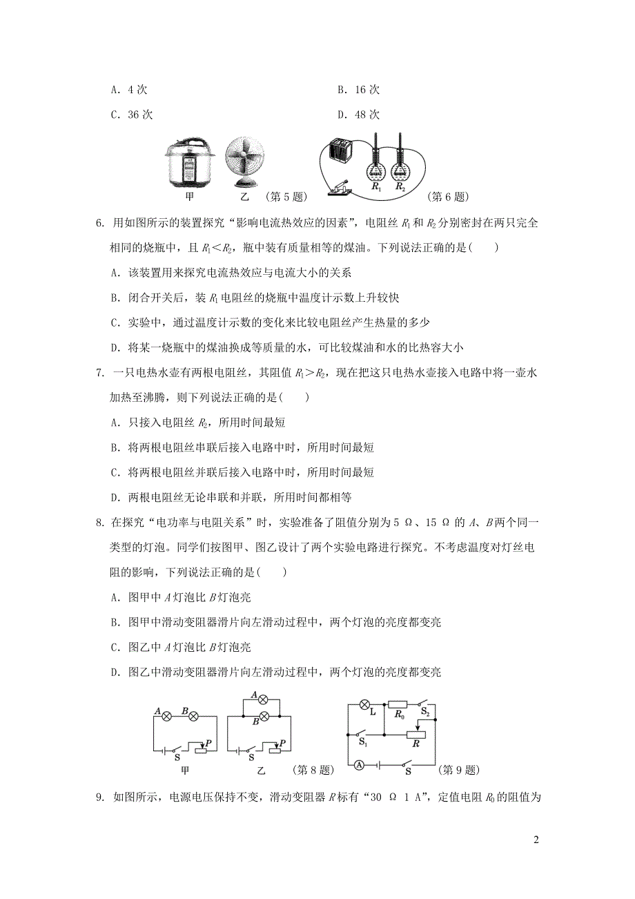 2022九年级物理全册第十三章电功和电功率学情评估卷（北师大版）.doc_第2页