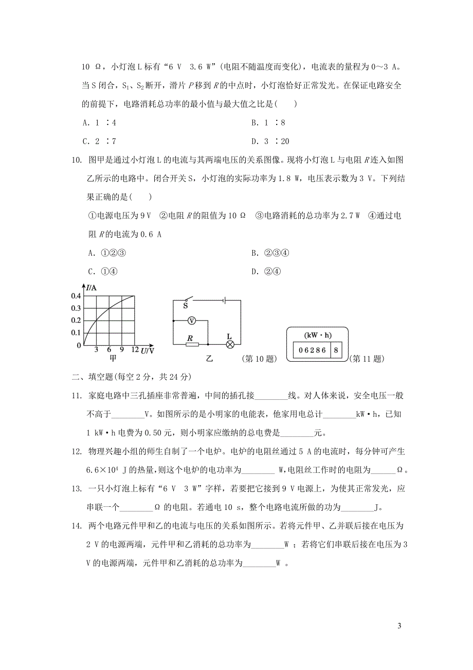 2022九年级物理全册第十三章电功和电功率学情评估卷（北师大版）.doc_第3页