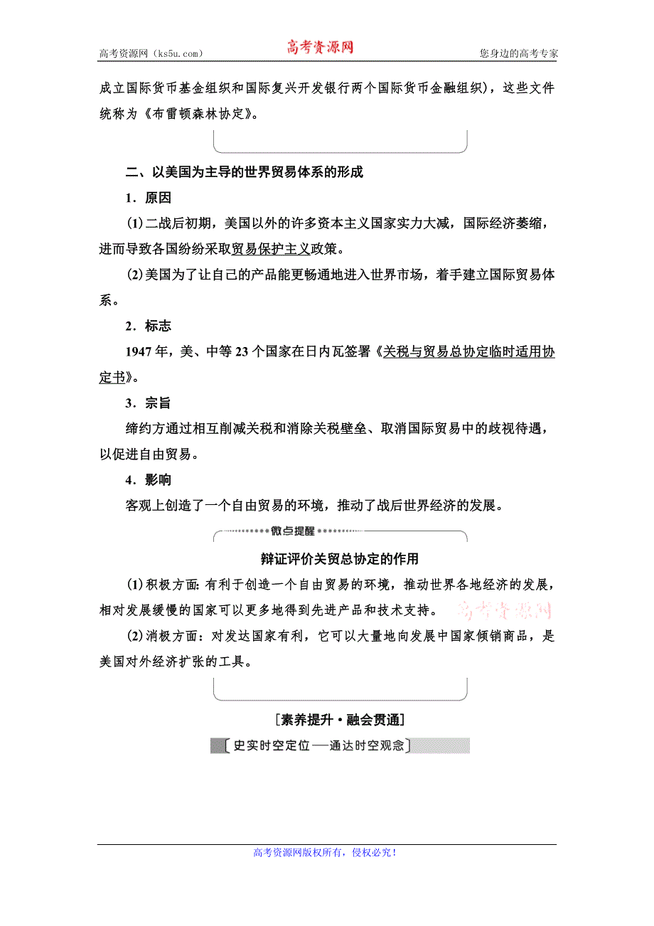 2021届人民版高考历史一轮复习讲义：模块2 专题11 第22讲　二战后资本主义世界经济体系的形成、经济区域集团化和经济全球化 WORD版含答案.doc_第3页